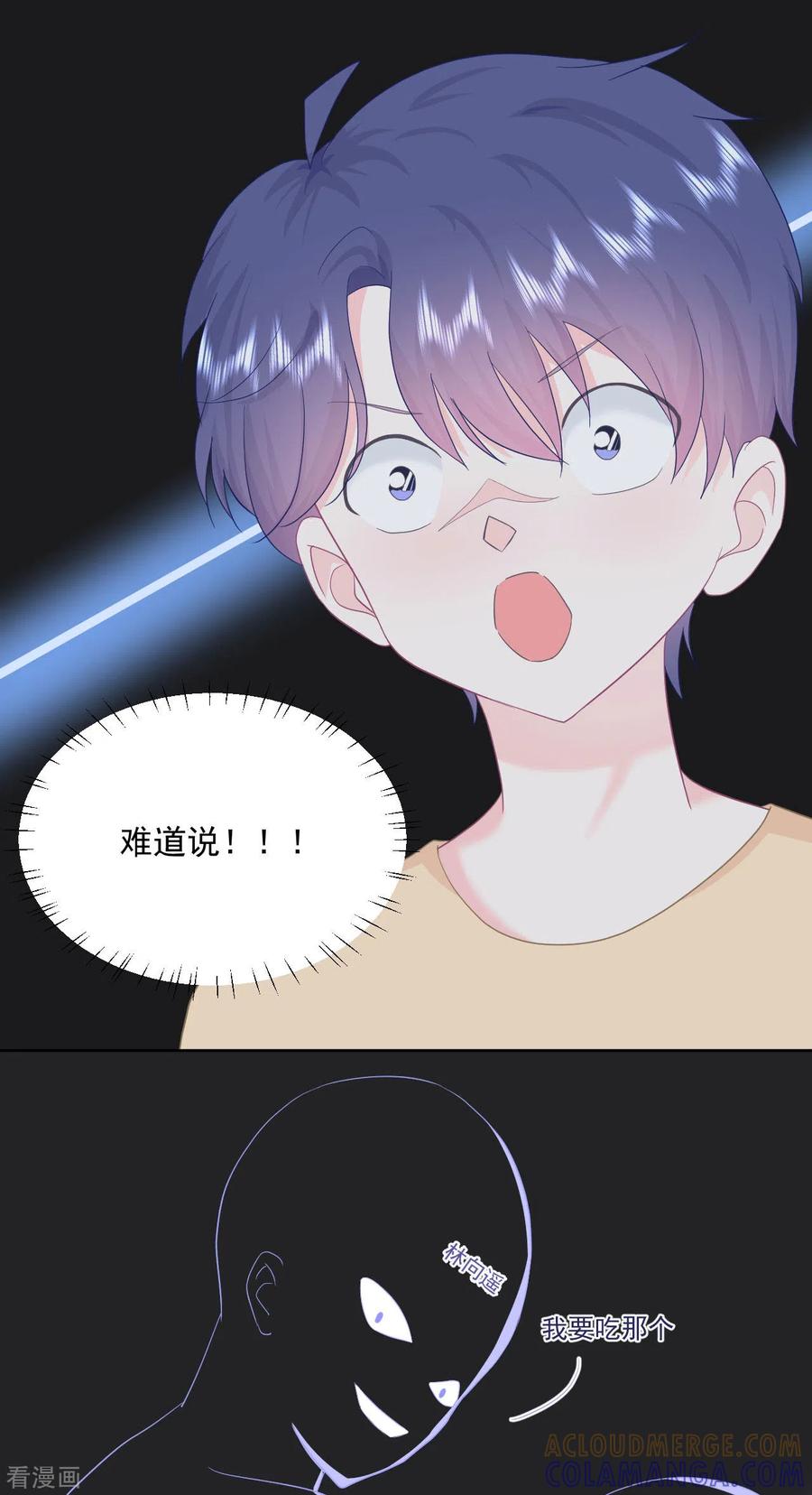 《我和“我”的恋爱史》第16话 我喜欢她吗？ 第3页