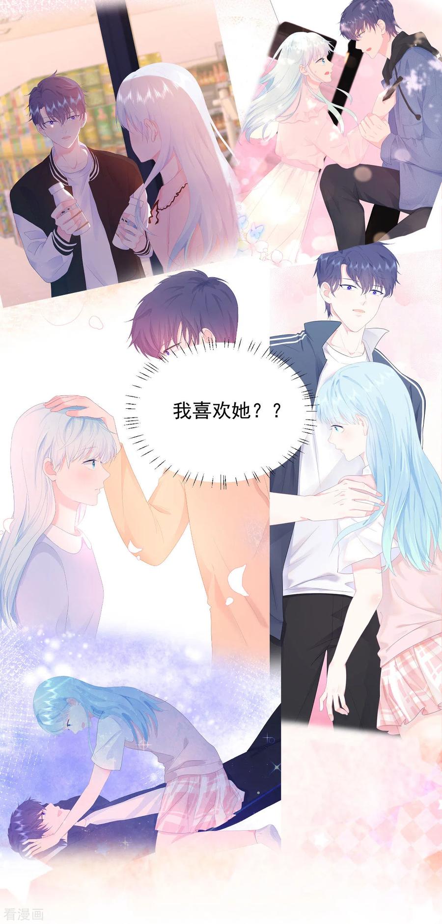 《我和“我”的恋爱史》第16话 我喜欢她吗？ 第30页