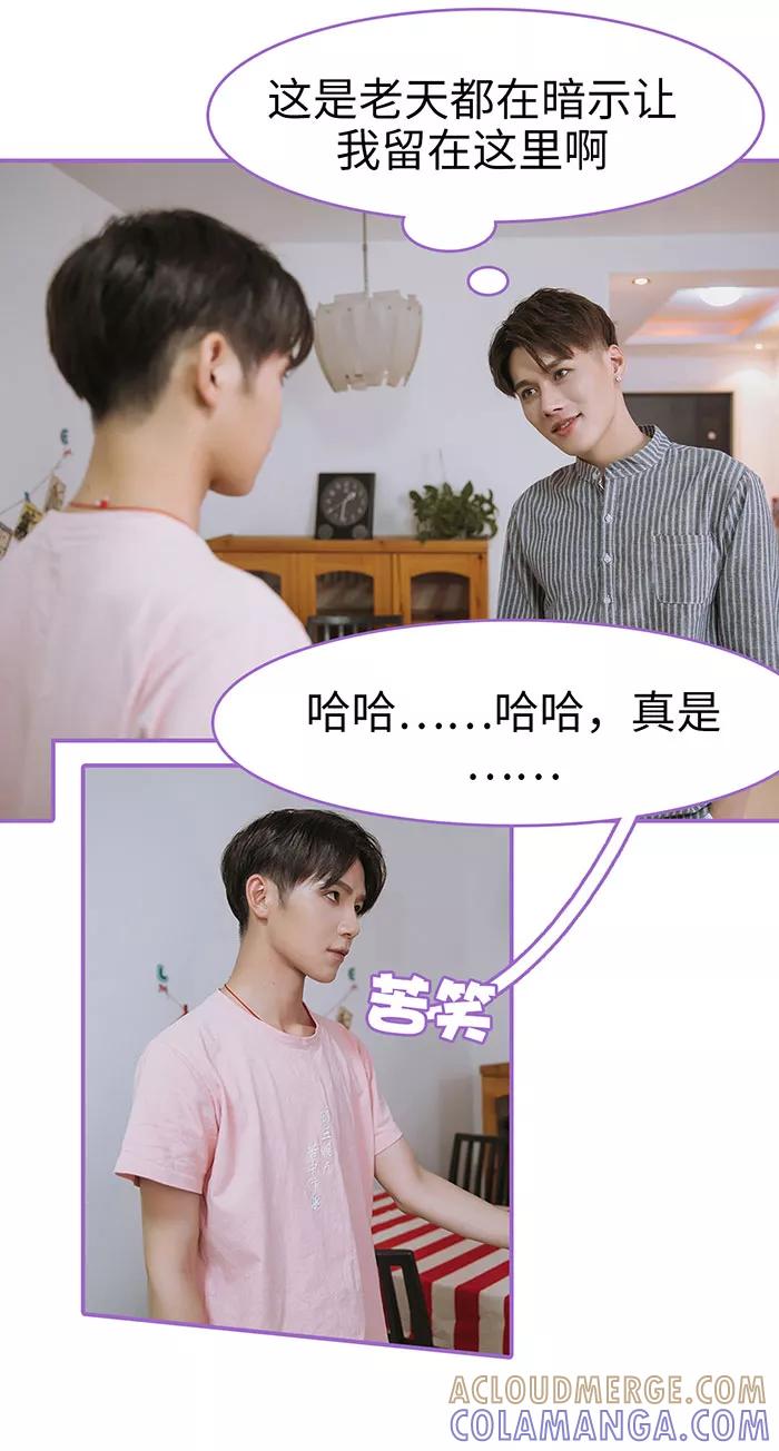 我是他的男盆友 第17话 第10页