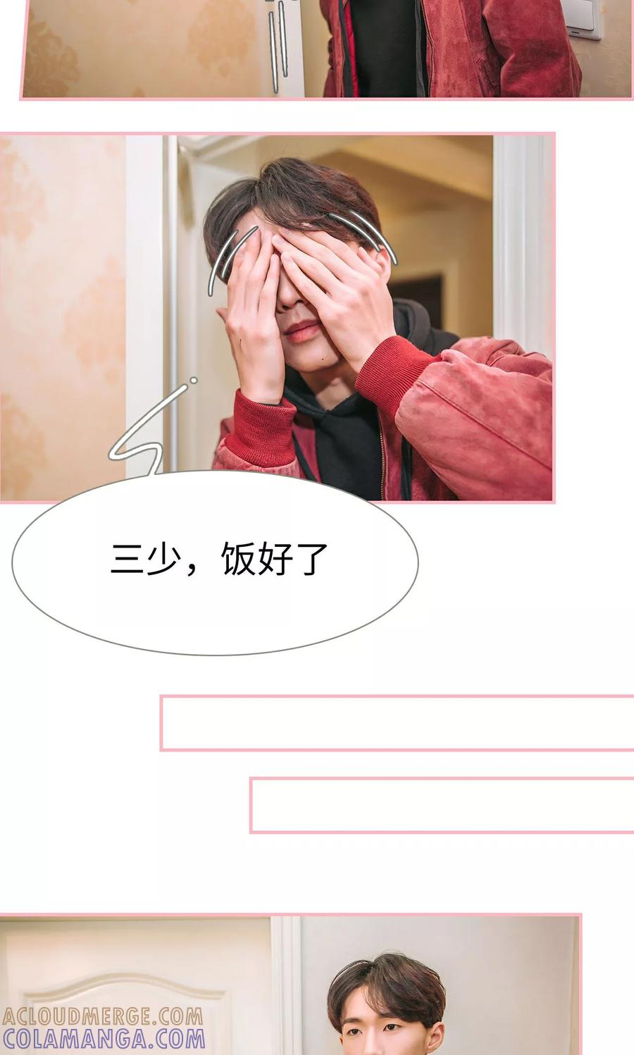 《总裁男友是自闭症》第17话 第17页