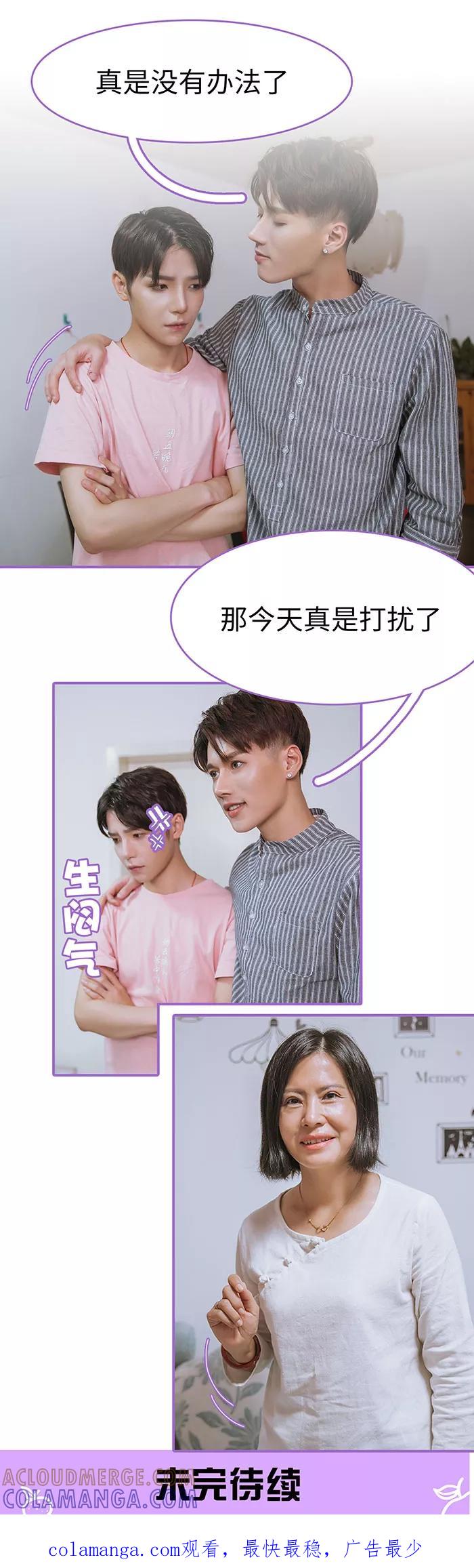 我是他的男盆友 第17话 第11页