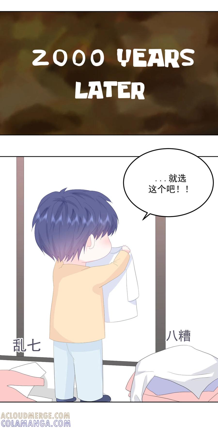 《我和“我”的恋爱史》第16话 我喜欢她吗？ 第19页