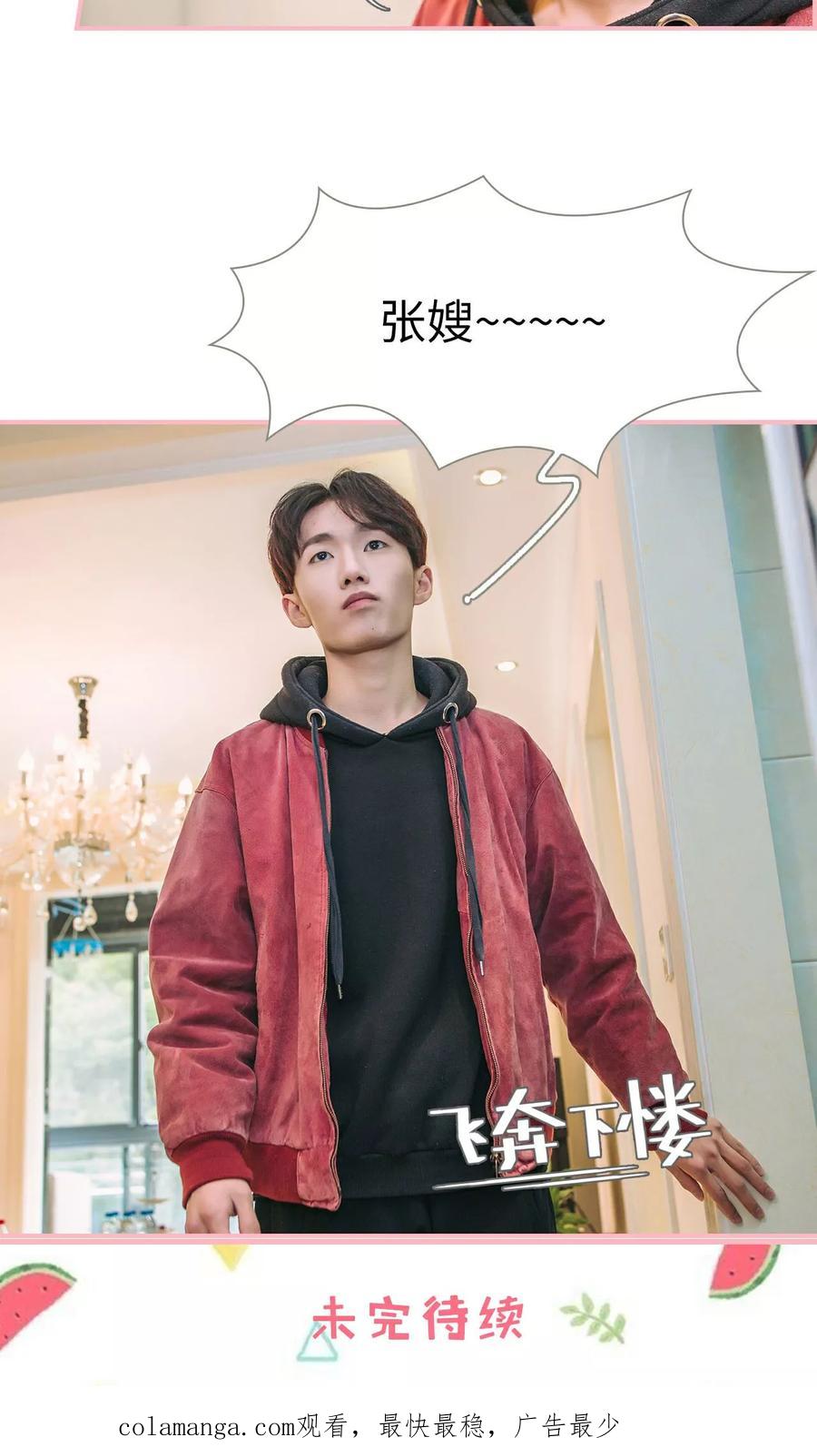《总裁男友是自闭症》第17话 第20页
