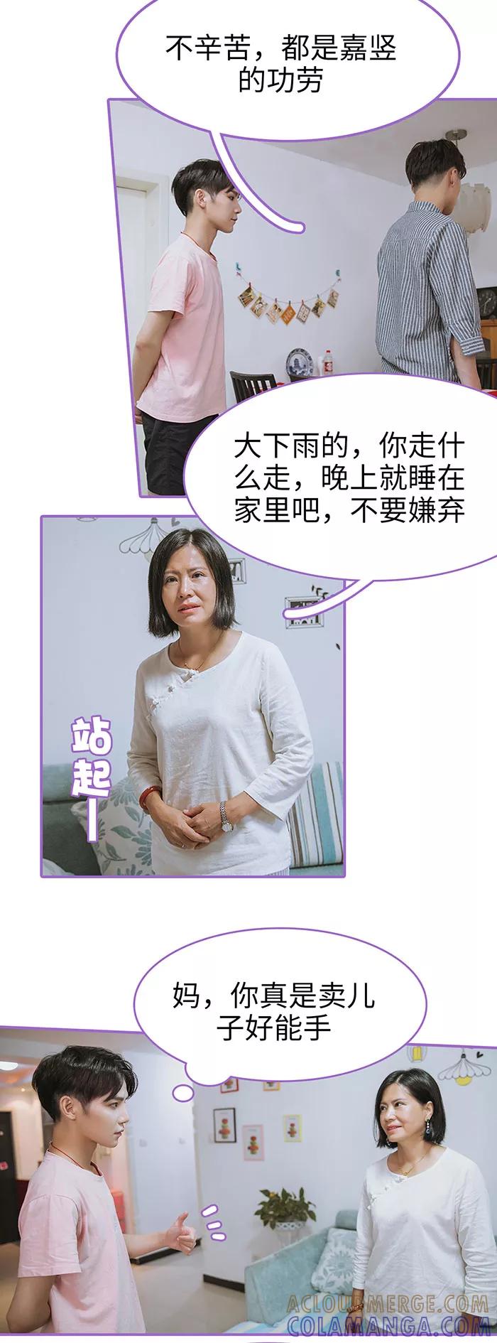 我是他的男盆友 第17话 第8页