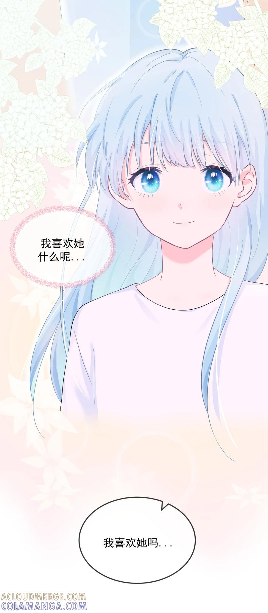 《我和“我”的恋爱史》第16话 我喜欢她吗？ 第33页