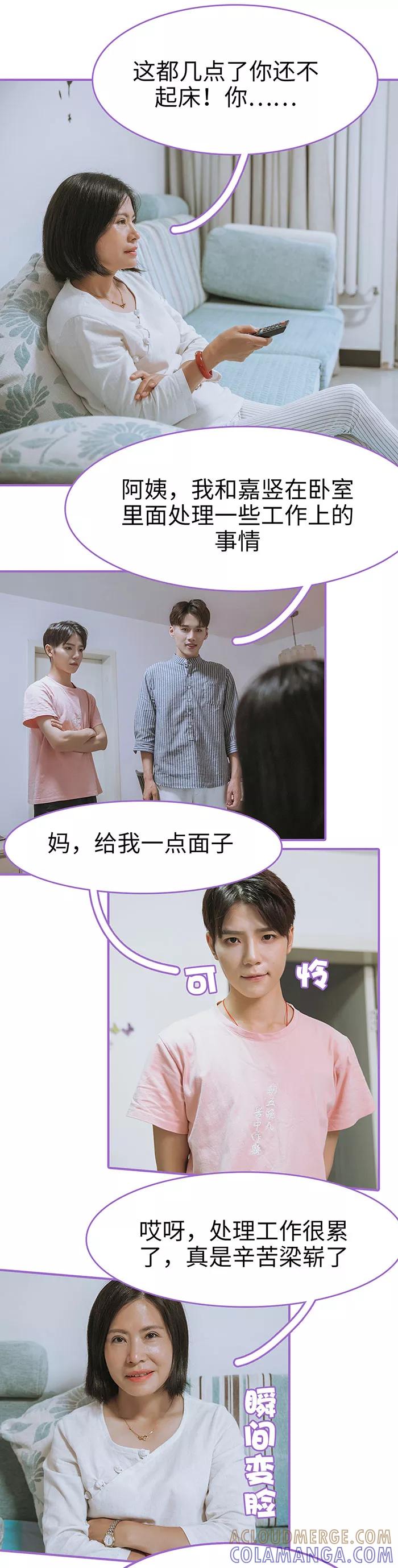 我是他的男盆友 第17话 第7页