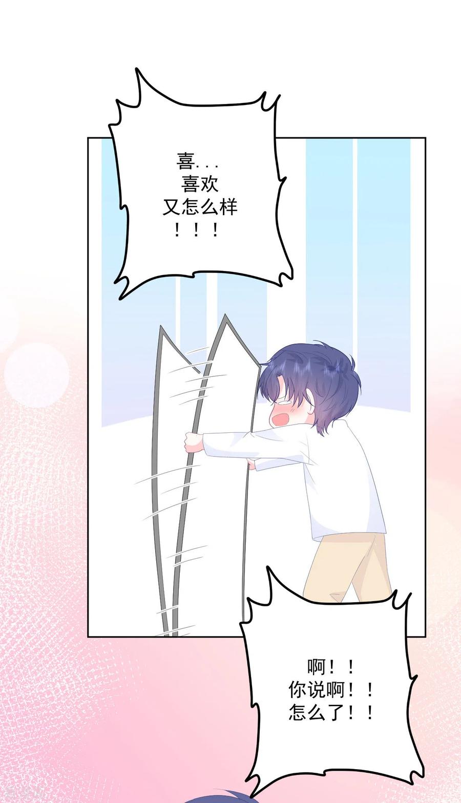 《我和“我”的恋爱史》第16话 我喜欢她吗？ 第28页