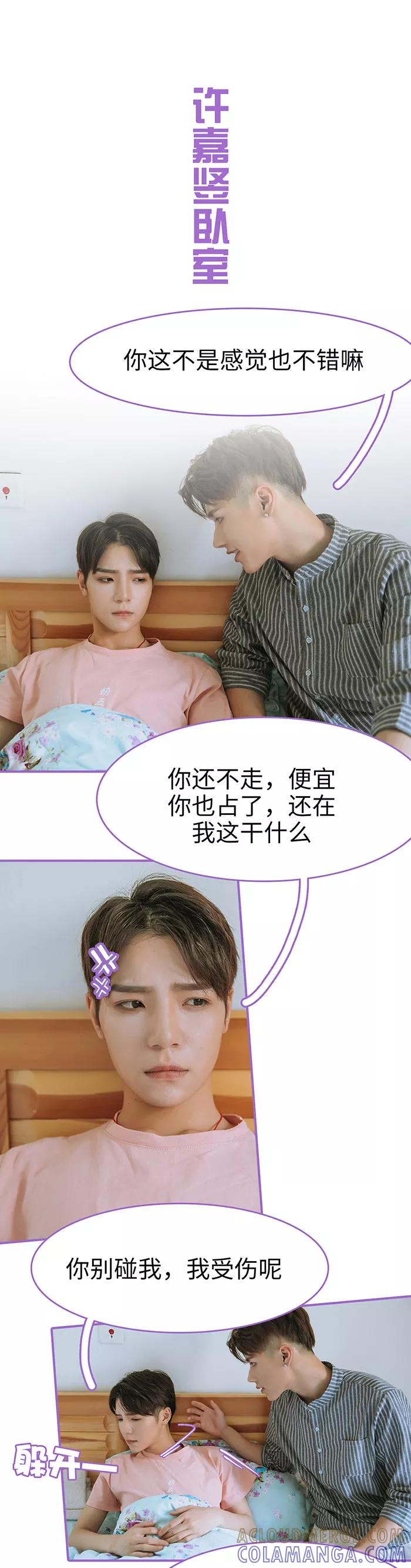 我是他的男盆友 第17话 第2页