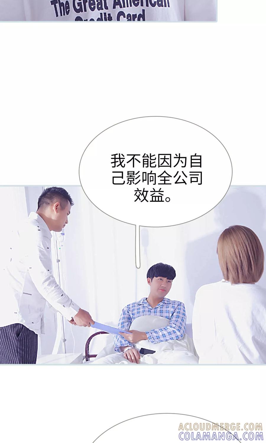 《情有独钟》第18话 第11页
