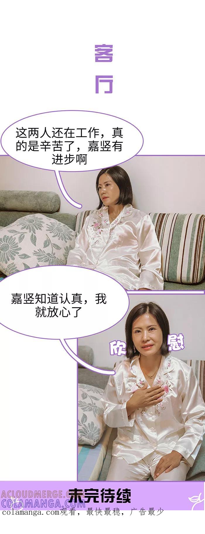 我是他的男盆友 第18话 第11页
