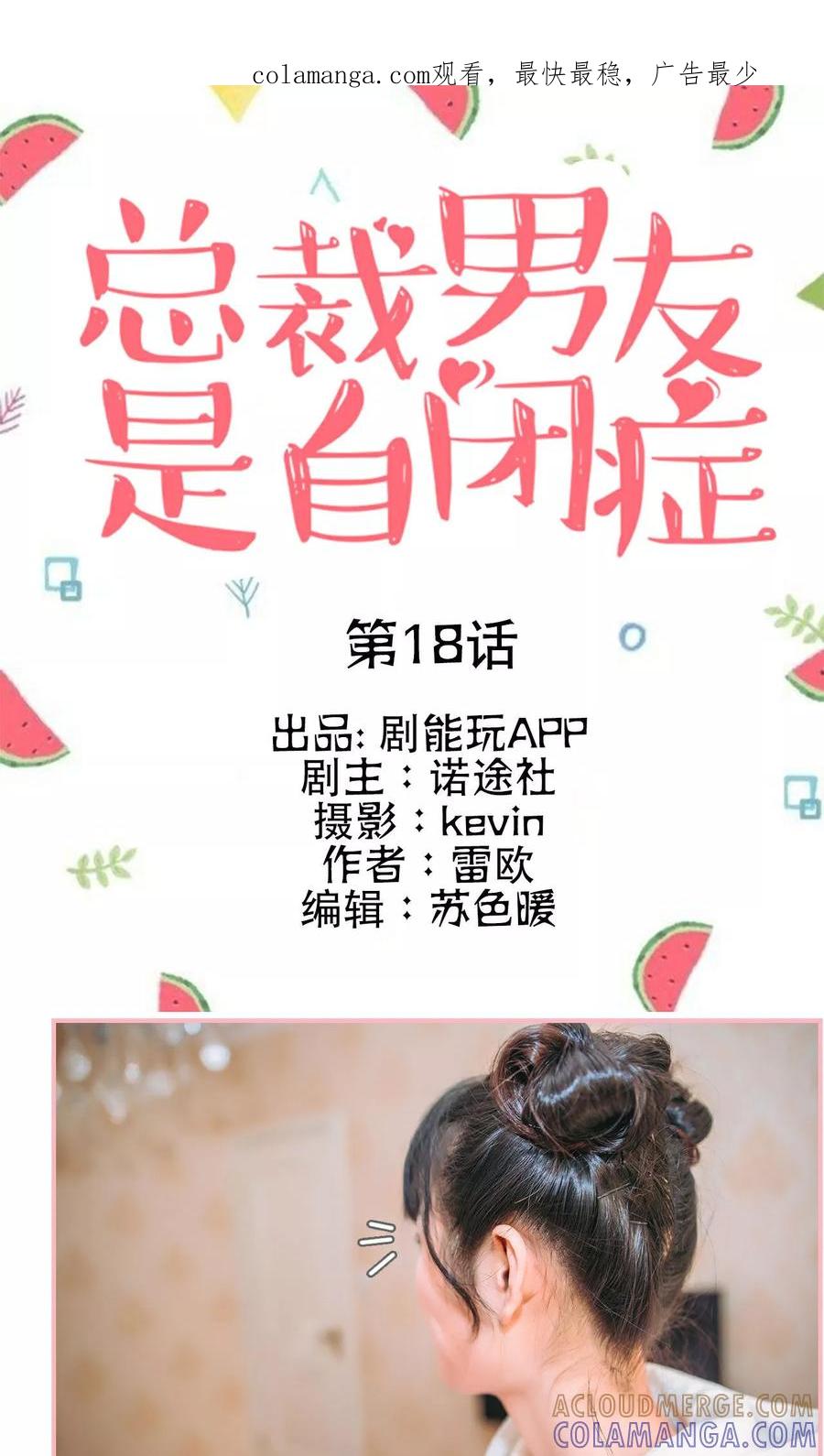 《总裁男友是自闭症》第18话 第1页