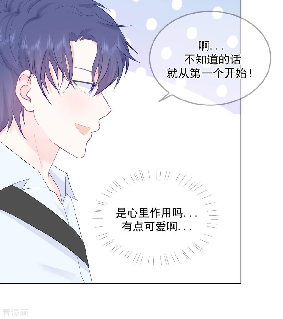 《我和“我”的恋爱史》第17话 你喜欢谁？ 第24页