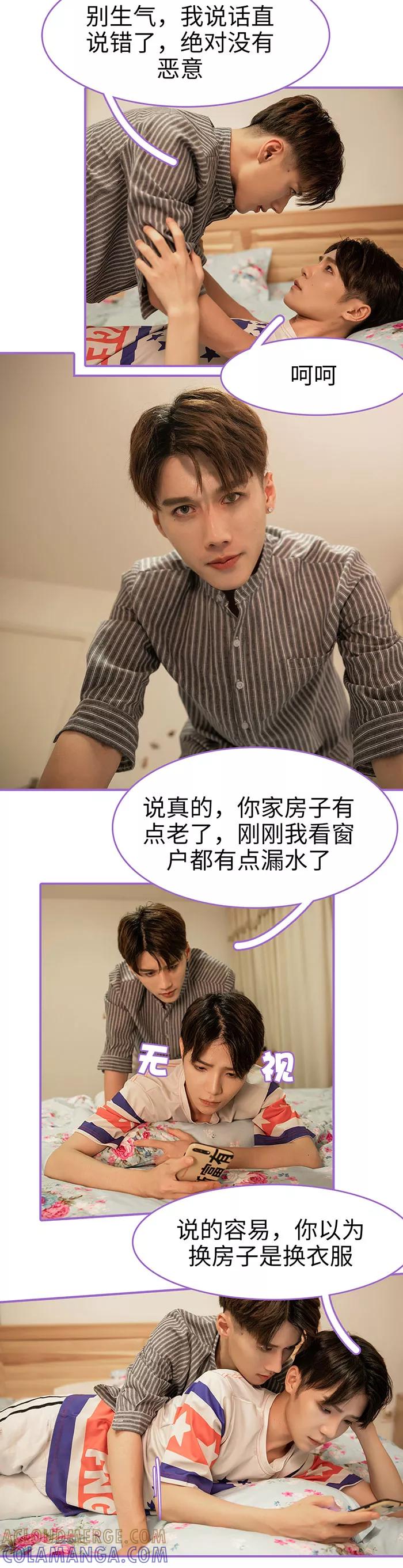 我是他的男盆友 第18话 第8页
