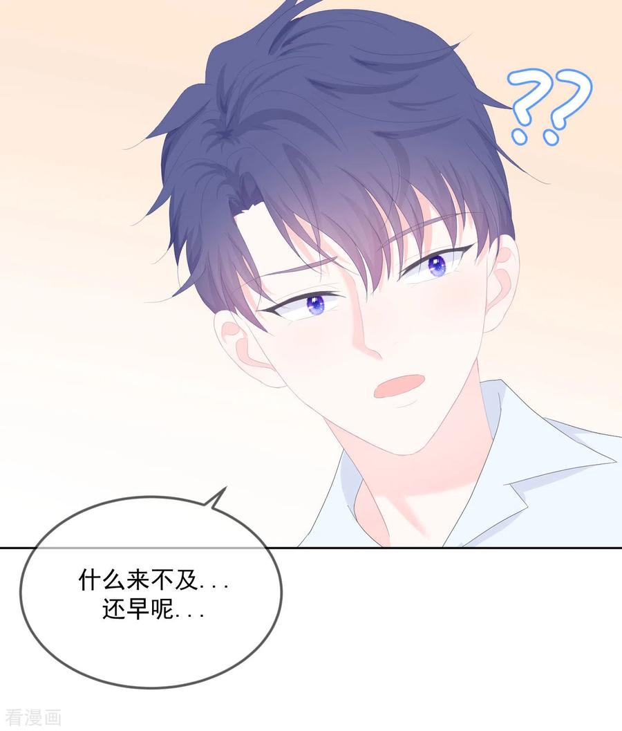《我和“我”的恋爱史》第17话 你喜欢谁？ 第26页