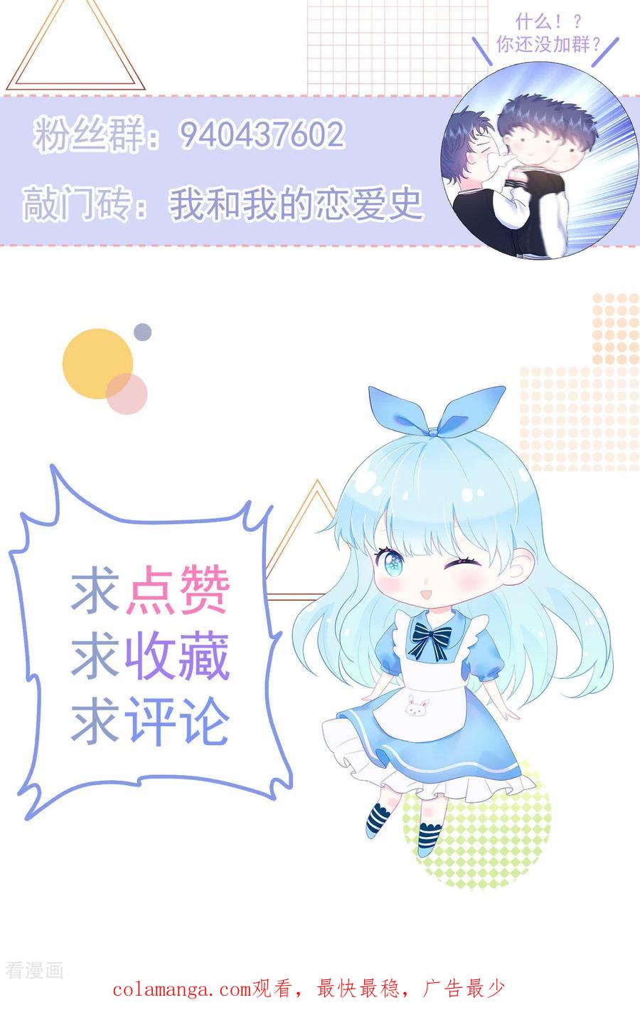 《我和“我”的恋爱史》第17话 你喜欢谁？ 第42页