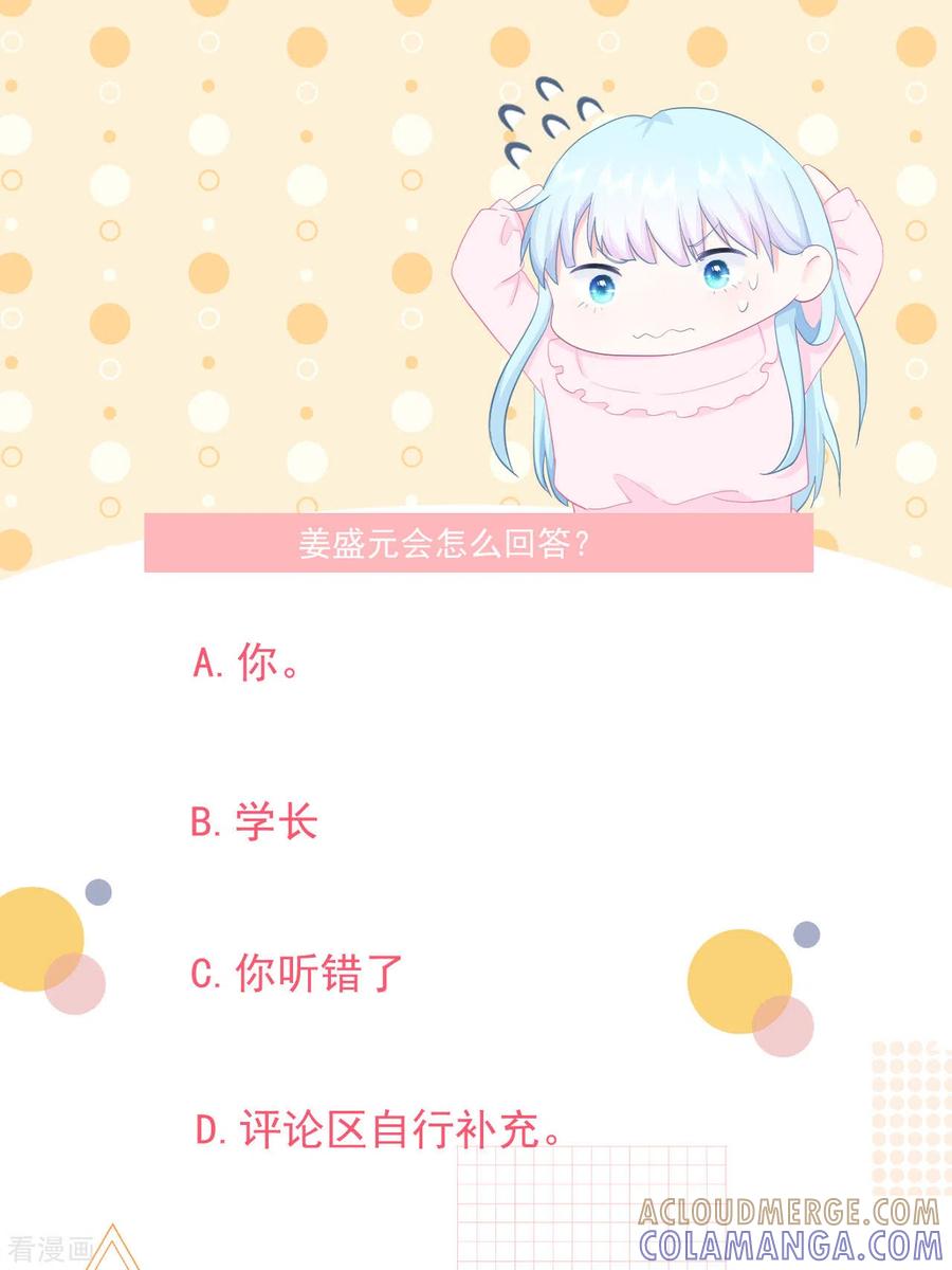 《我和“我”的恋爱史》第17话 你喜欢谁？ 第41页