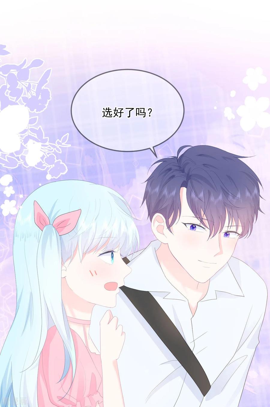 《我和“我”的恋爱史》第17话 你喜欢谁？ 第20页