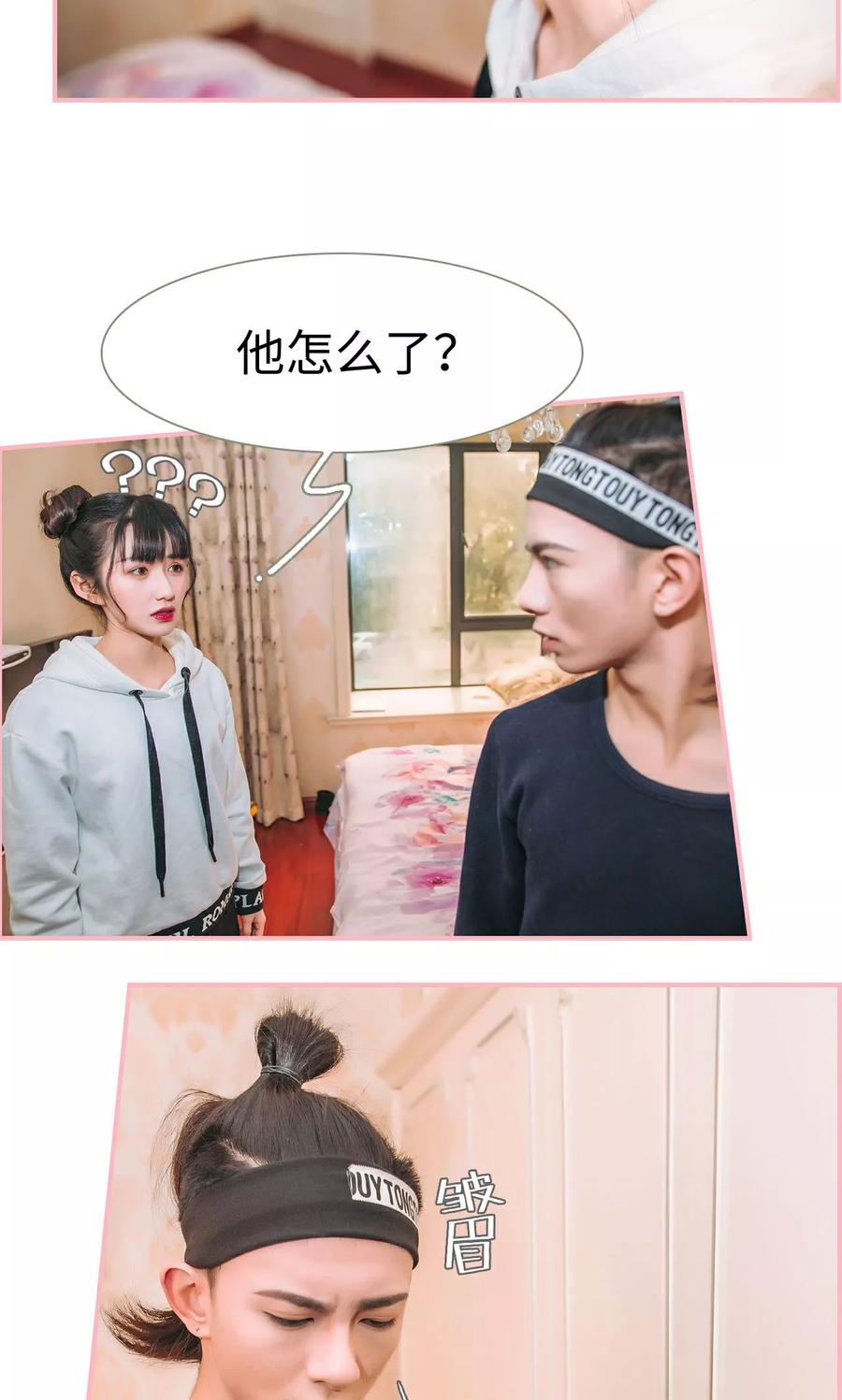 《总裁男友是自闭症》第18话 第2页