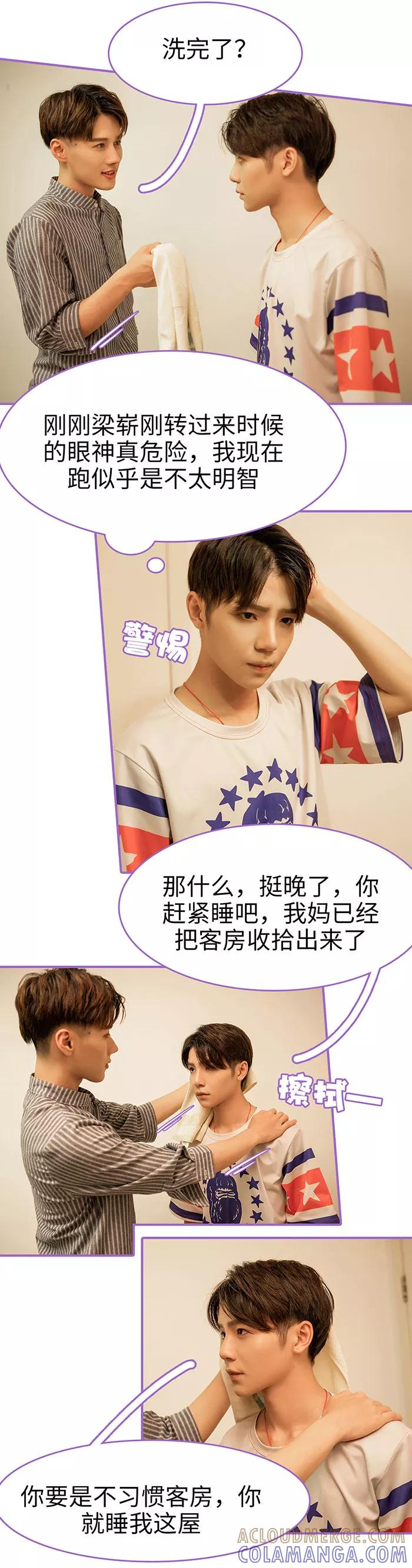 我是他的男盆友 第18话 第5页