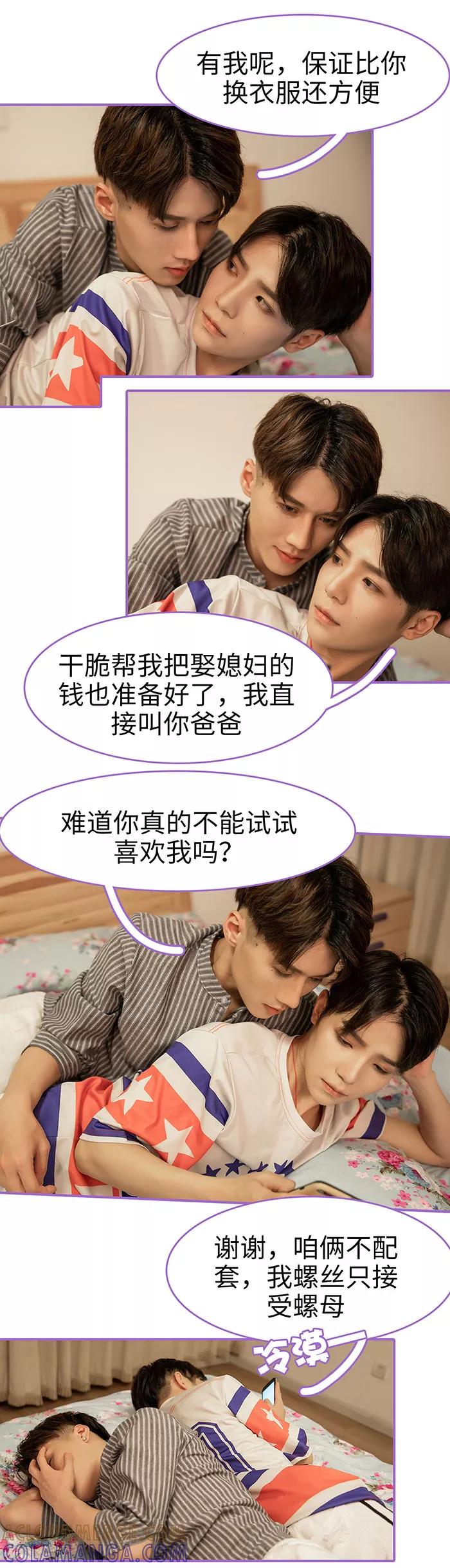 我是他的男盆友 第18话 第9页
