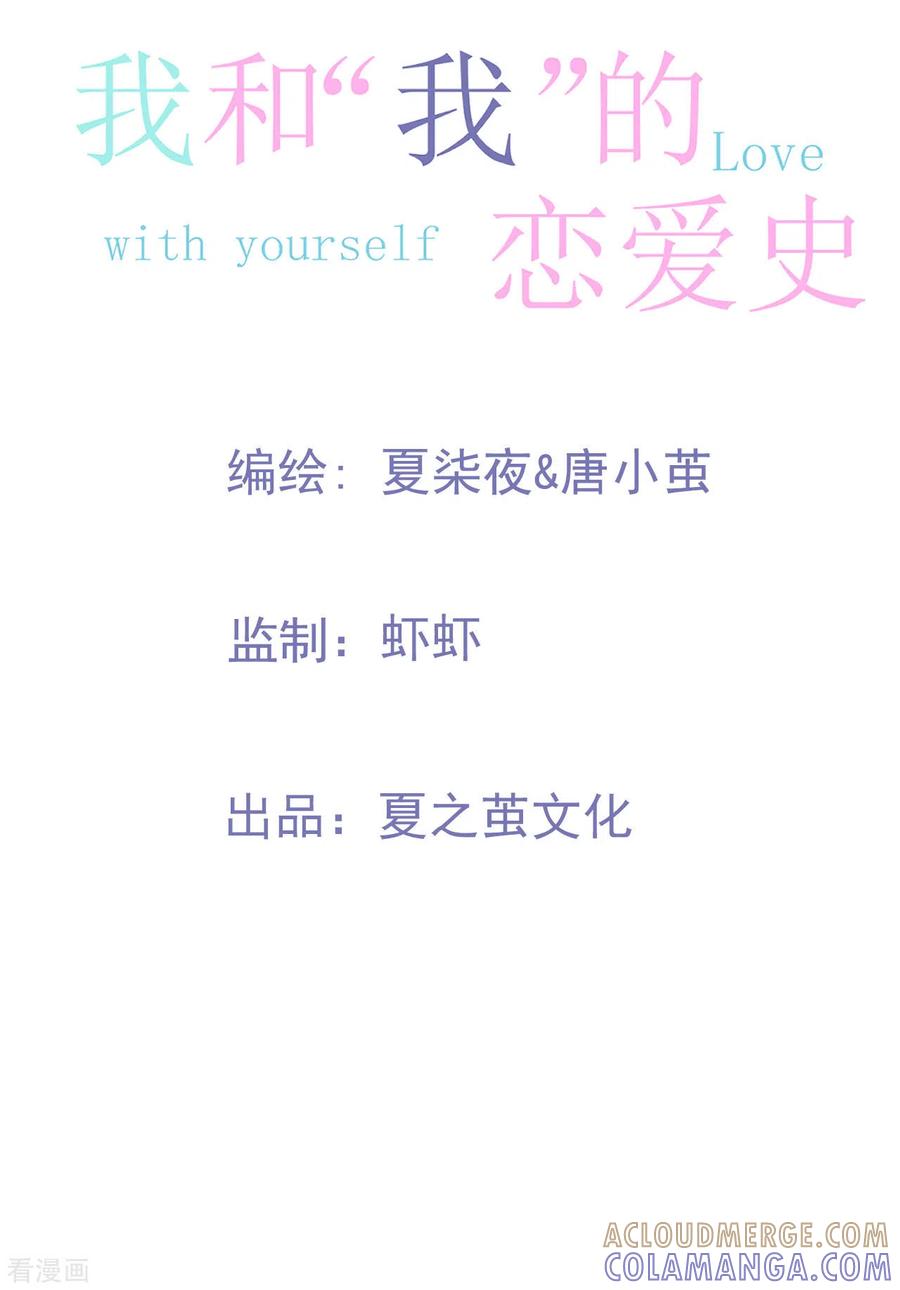 《我和“我”的恋爱史》第17话 你喜欢谁？ 第15页
