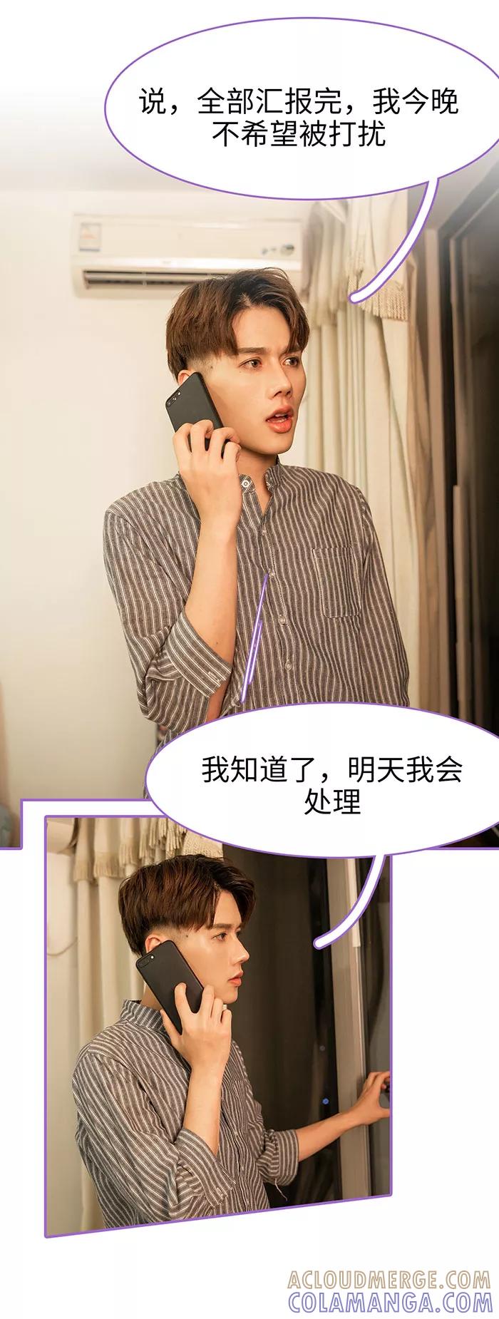 我是他的男盆友 第18话 第3页