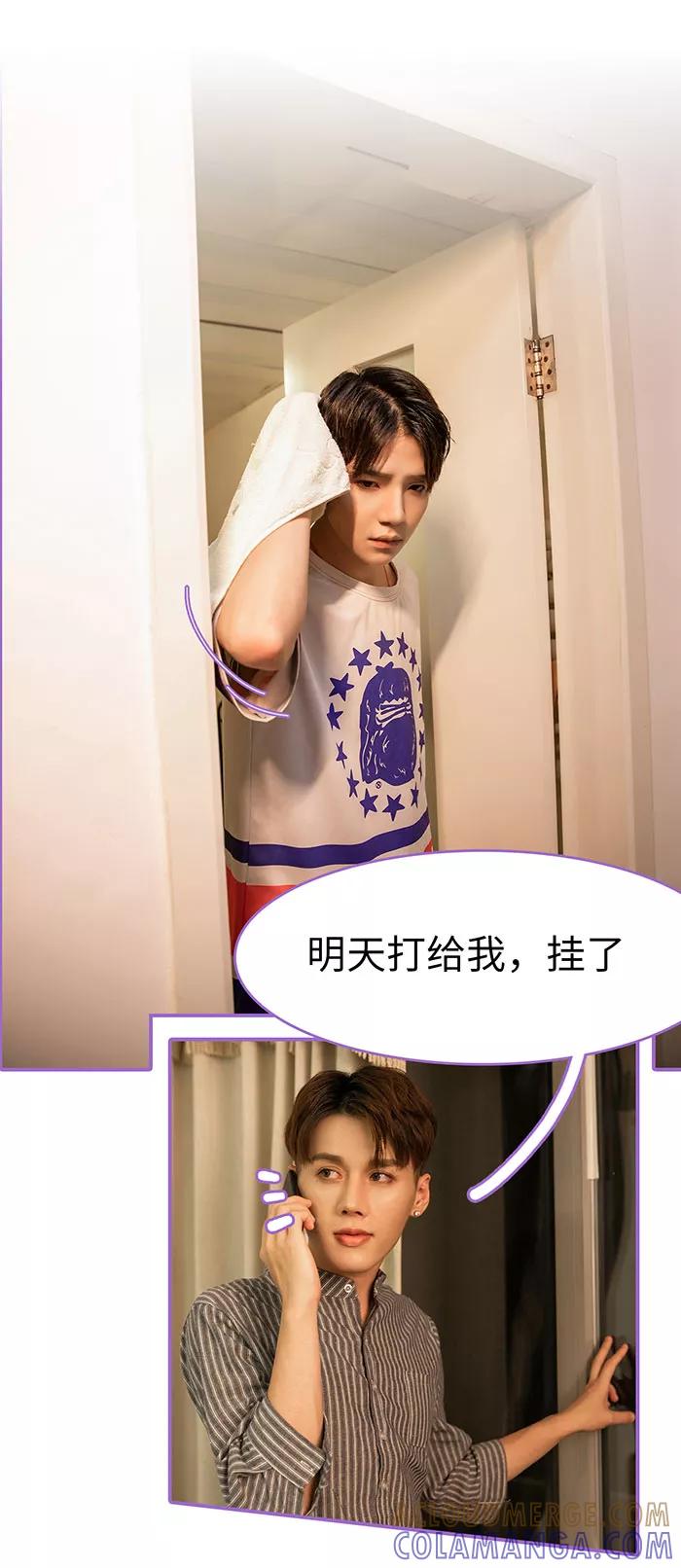 我是他的男盆友 第18话 第4页