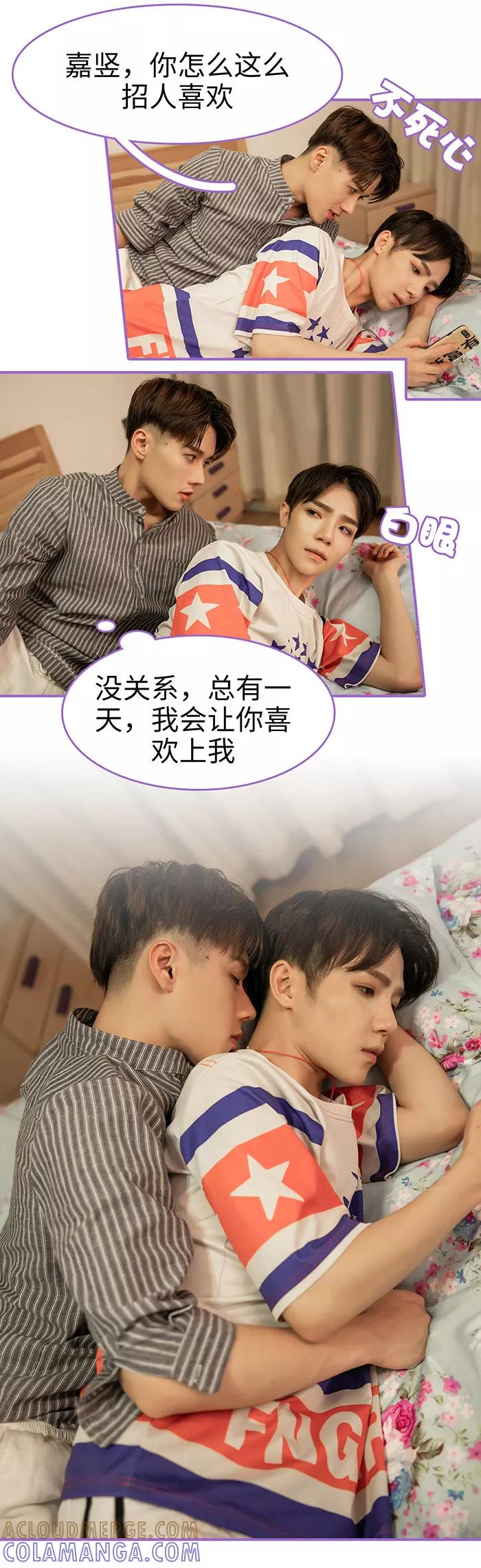 我是他的男盆友 第18话 第10页