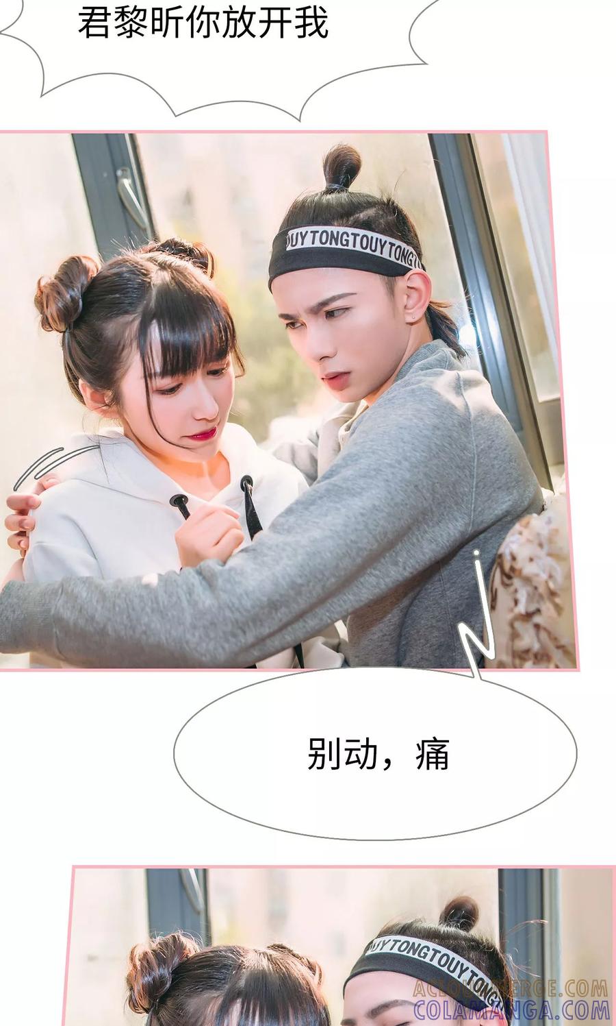 《总裁男友是自闭症》第19话 第13页