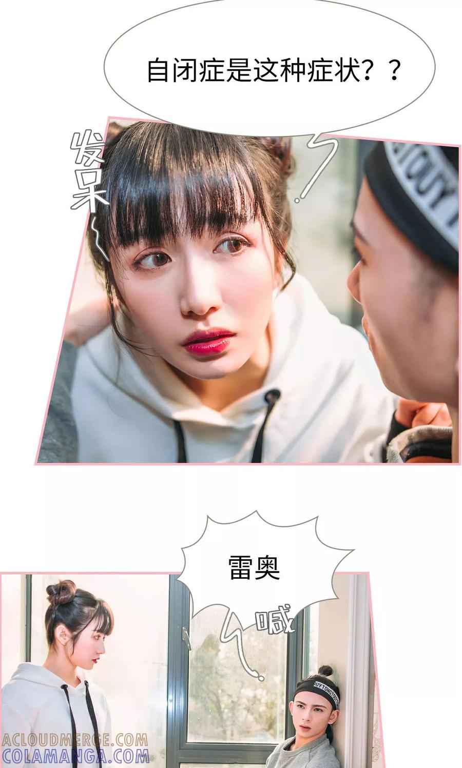 《总裁男友是自闭症》第19话 第15页