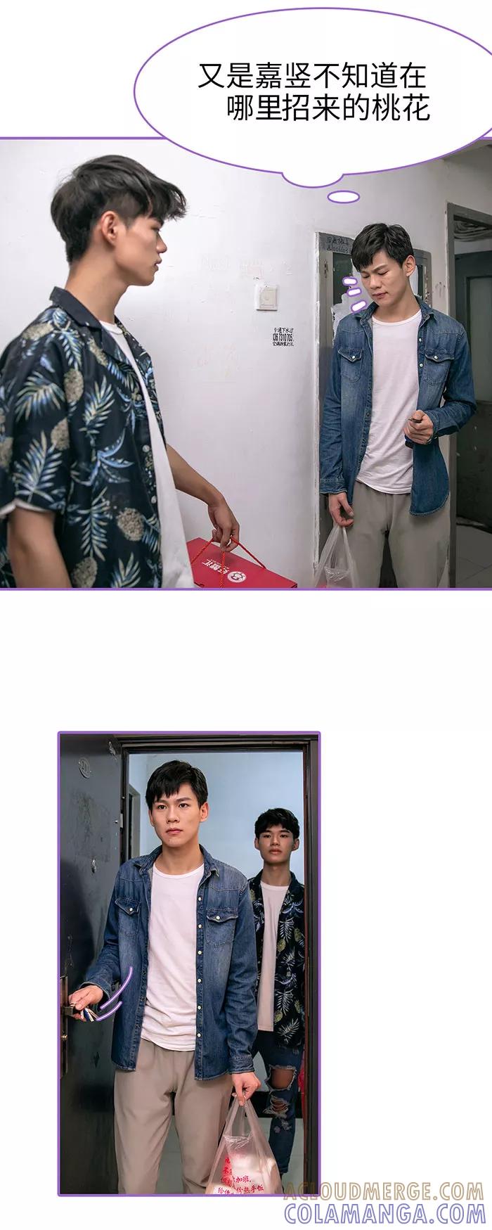 我是他的男盆友 第19话 第4页