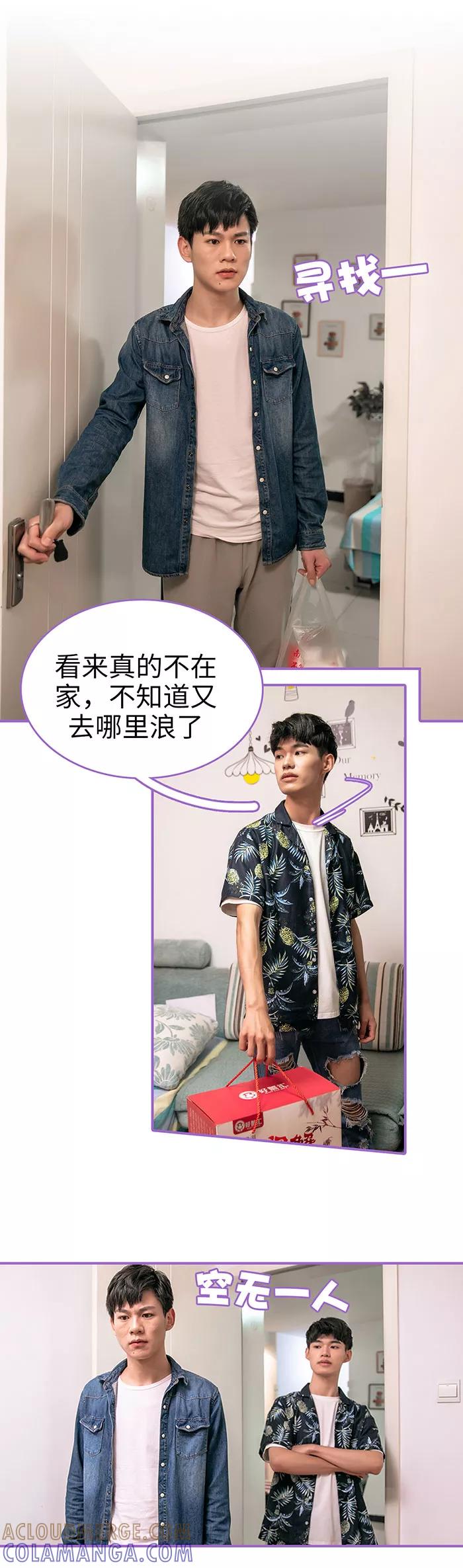 我是他的男盆友 第19话 第5页