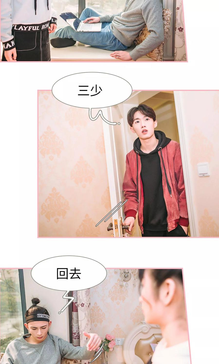 《总裁男友是自闭症》第19话 第16页