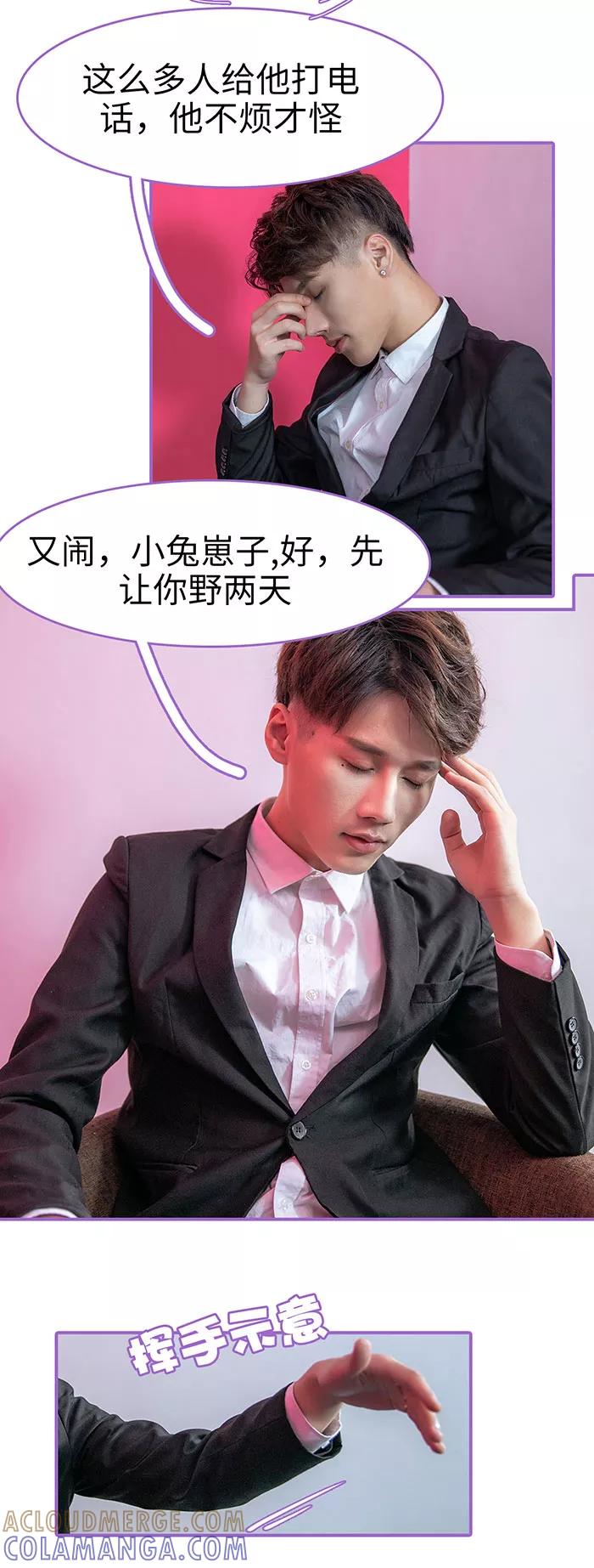我是他的男盆友 第19话 第10页