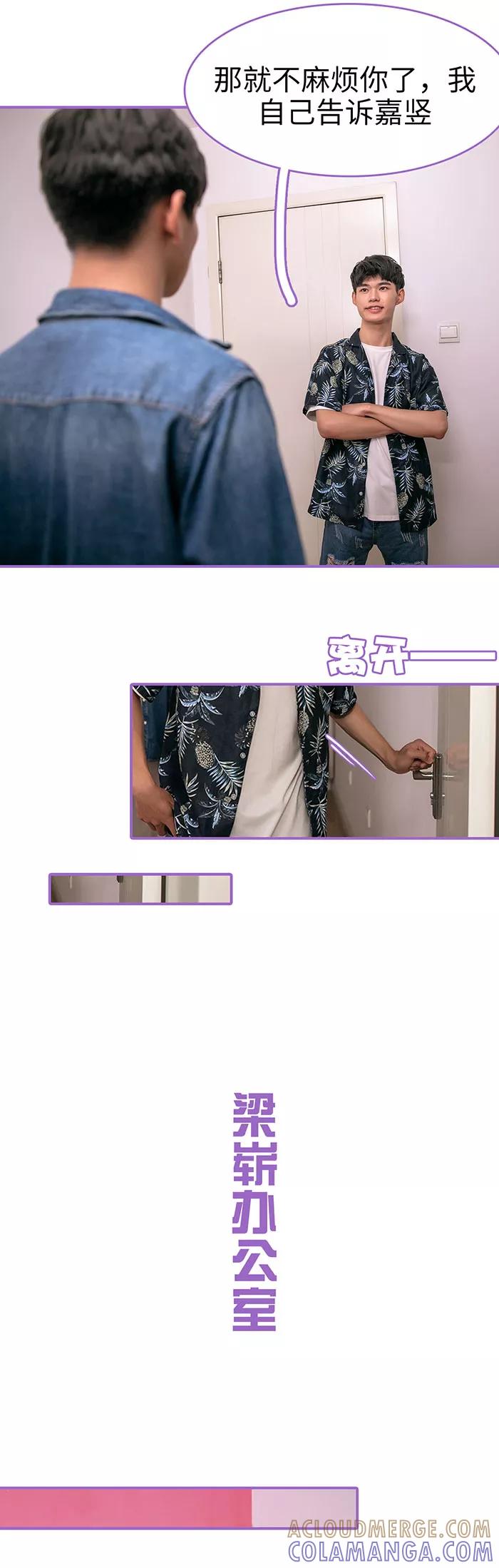 我是他的男盆友 第19话 第7页