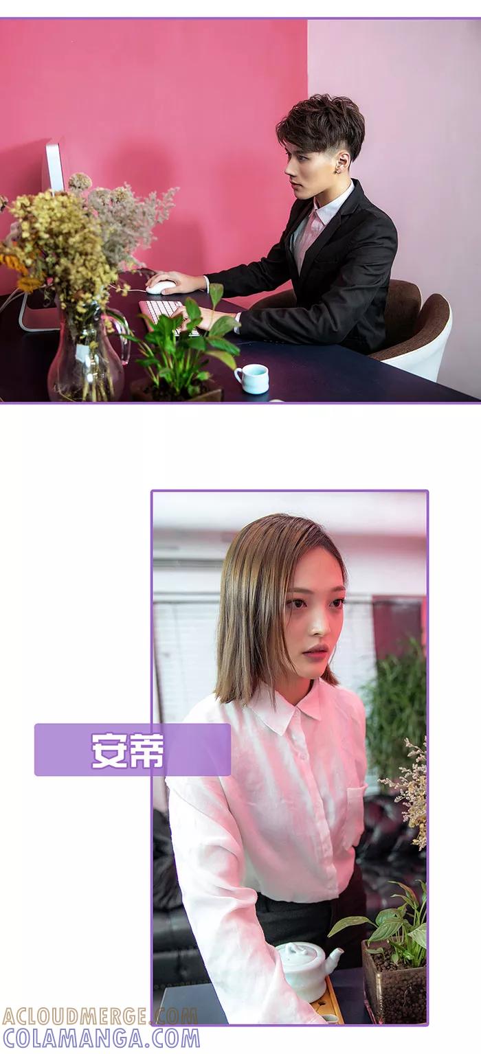 我是他的男盆友 第19话 第8页