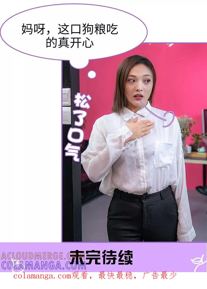 我是他的男盆友 第19话 第11页