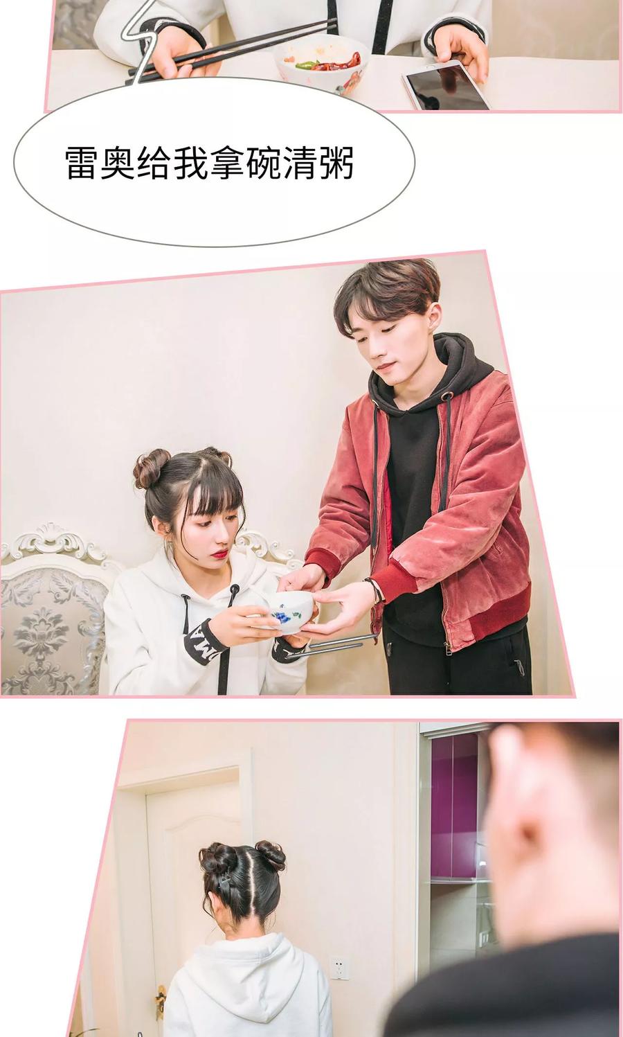 《总裁男友是自闭症》第19话 第2页