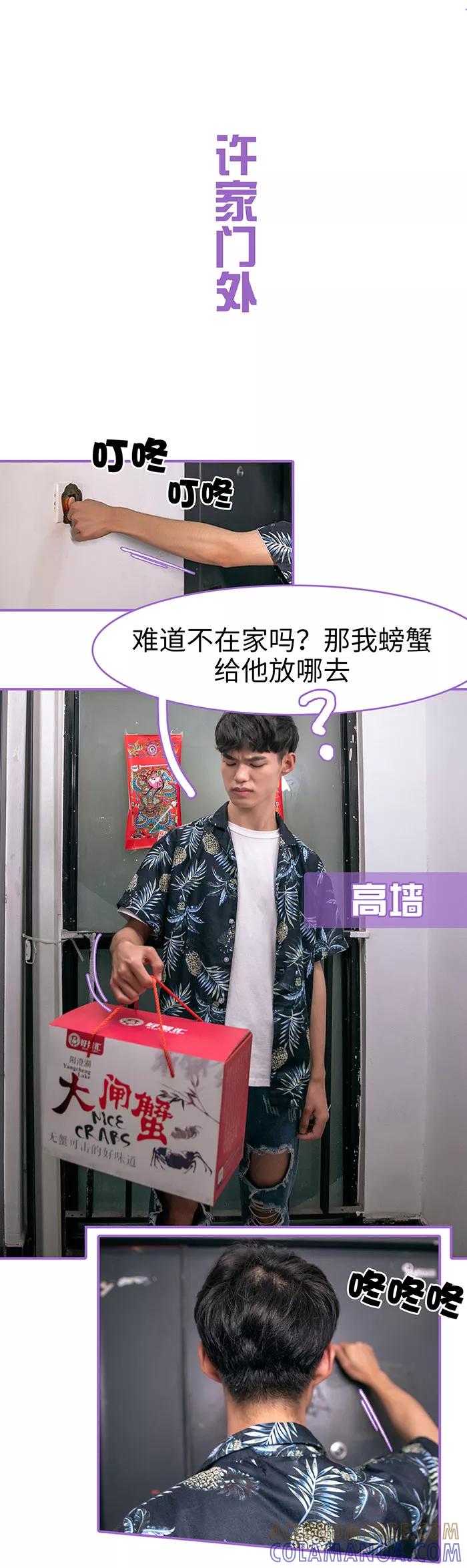 我是他的男盆友 第19话 第2页