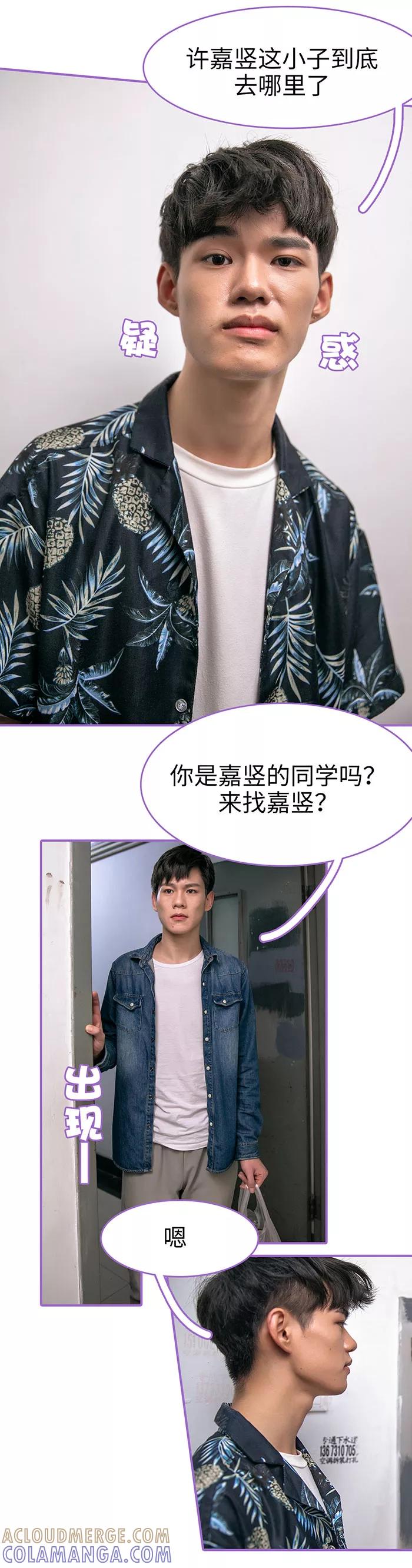 我是他的男盆友 第19话 第3页