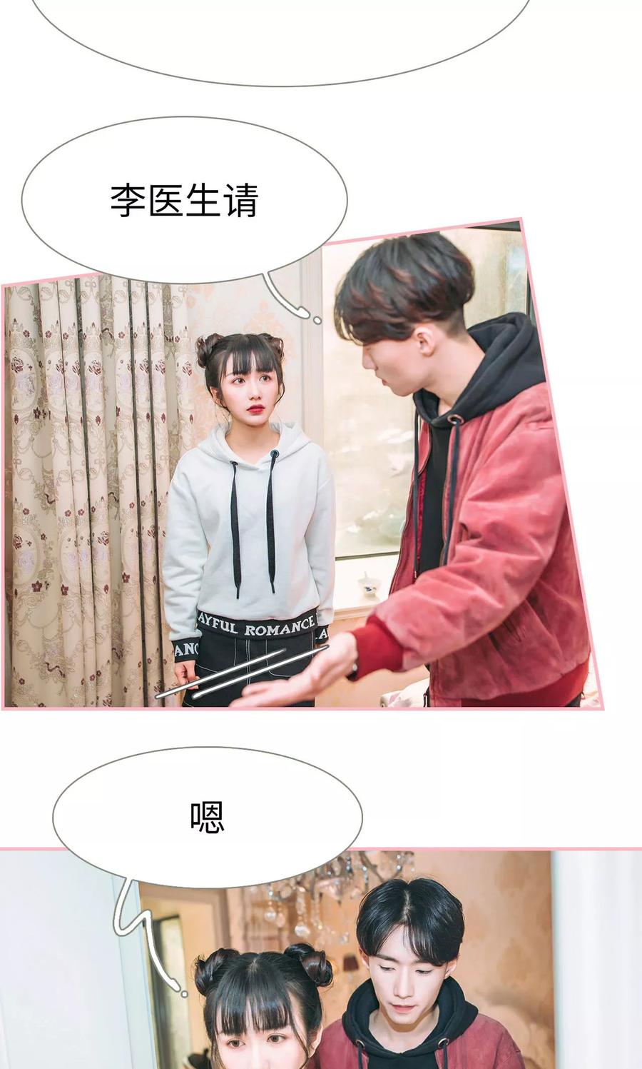 《总裁男友是自闭症》第19话 第18页
