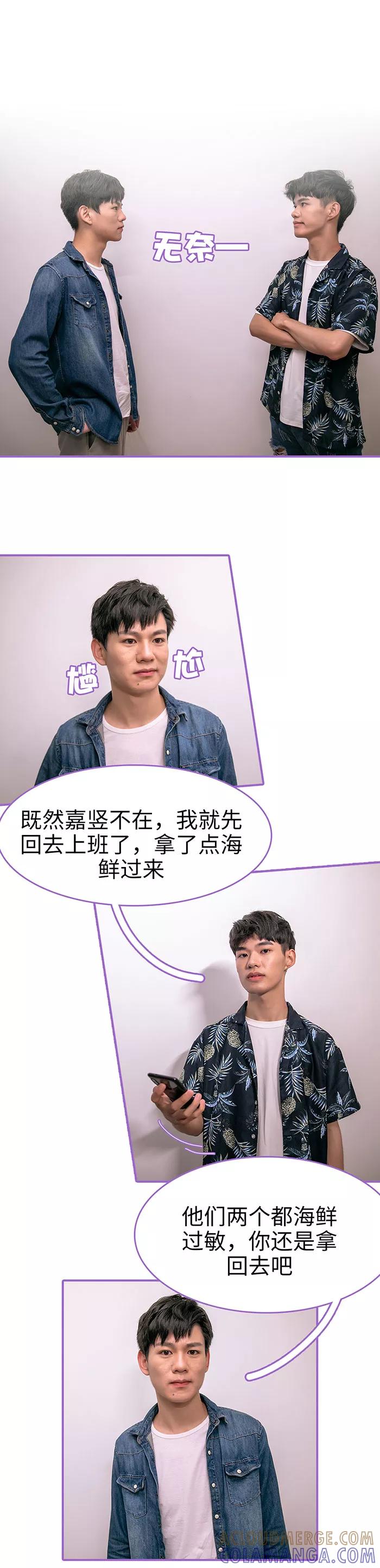 我是他的男盆友 第19话 第6页
