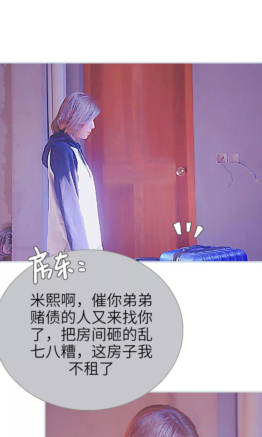 《情有独钟》第2话 第20页