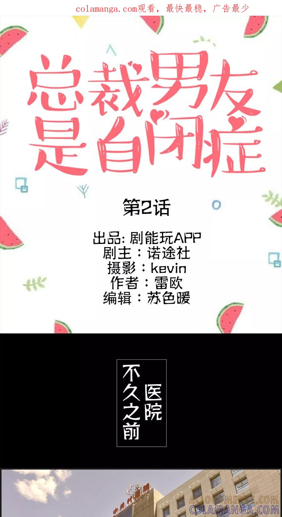 《总裁男友是自闭症》第2话 第1页
