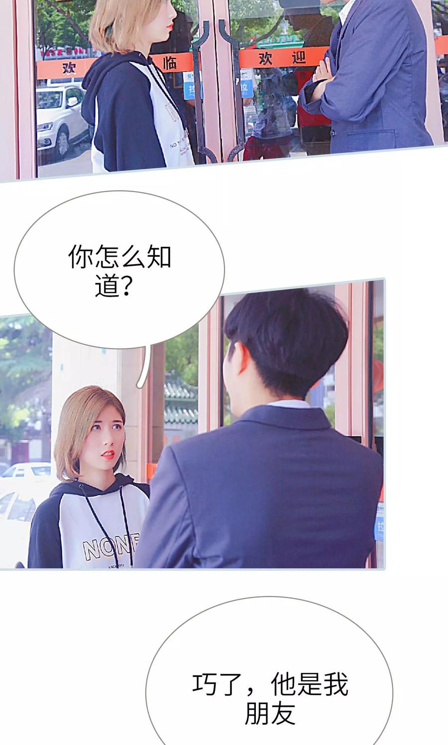 《情有独钟》第2话 第16页