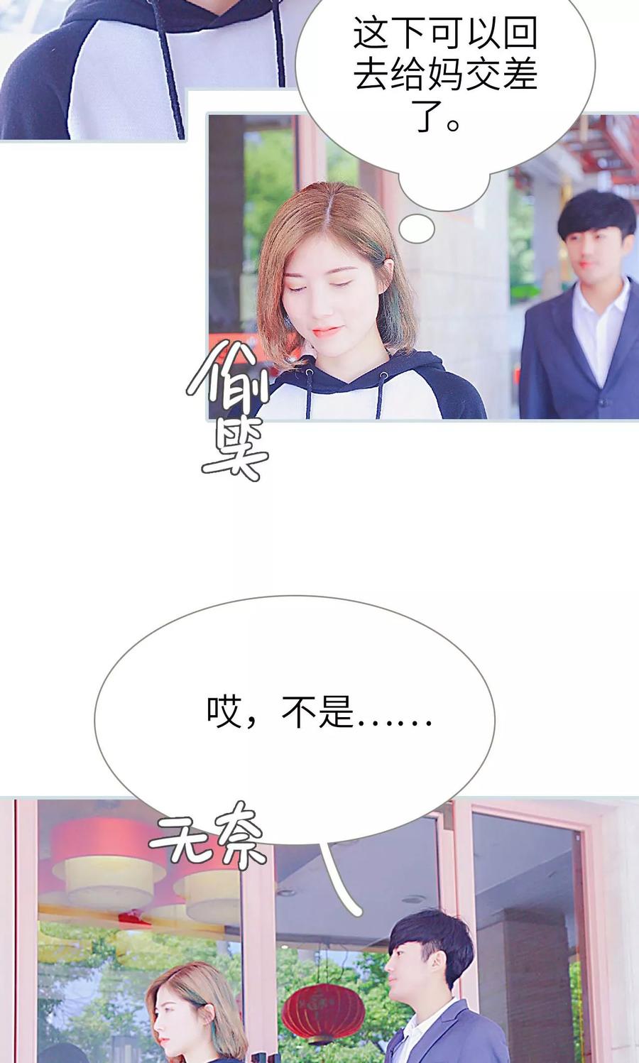 《情有独钟》第2话 第18页