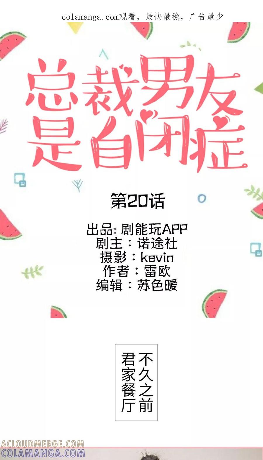 《总裁男友是自闭症》第20话 第1页