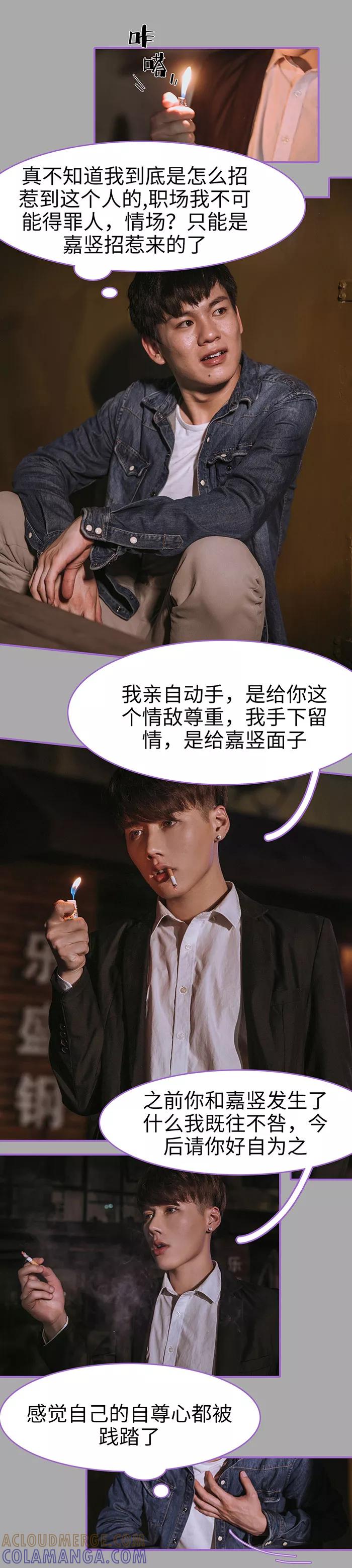 我是他的男盆友 第20话 第10页