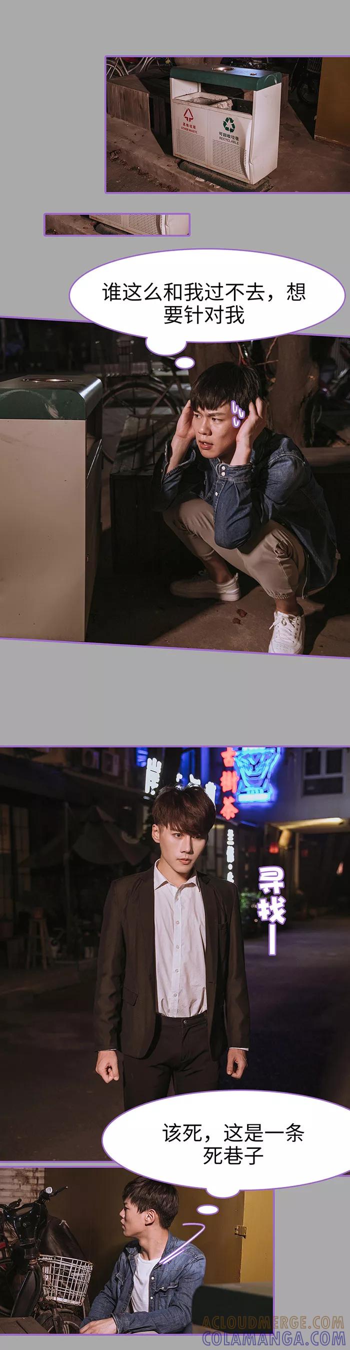 我是他的男盆友 第20话 第9页