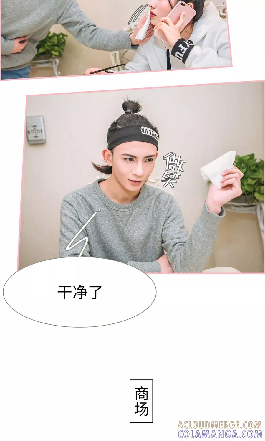 《总裁男友是自闭症》第20话 第7页